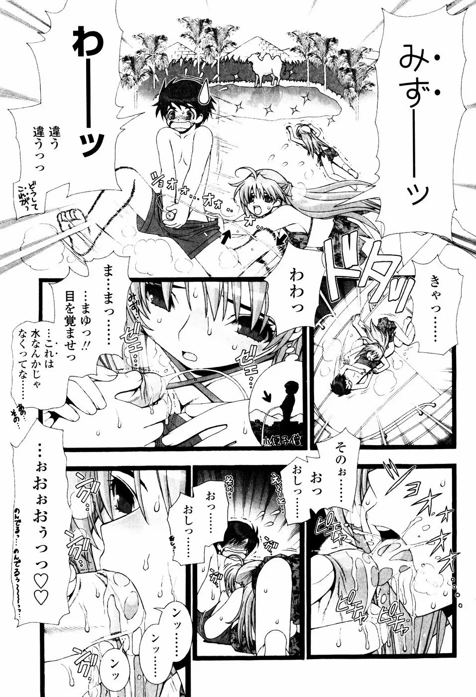 ツンデレでおねだり♡ Page.117