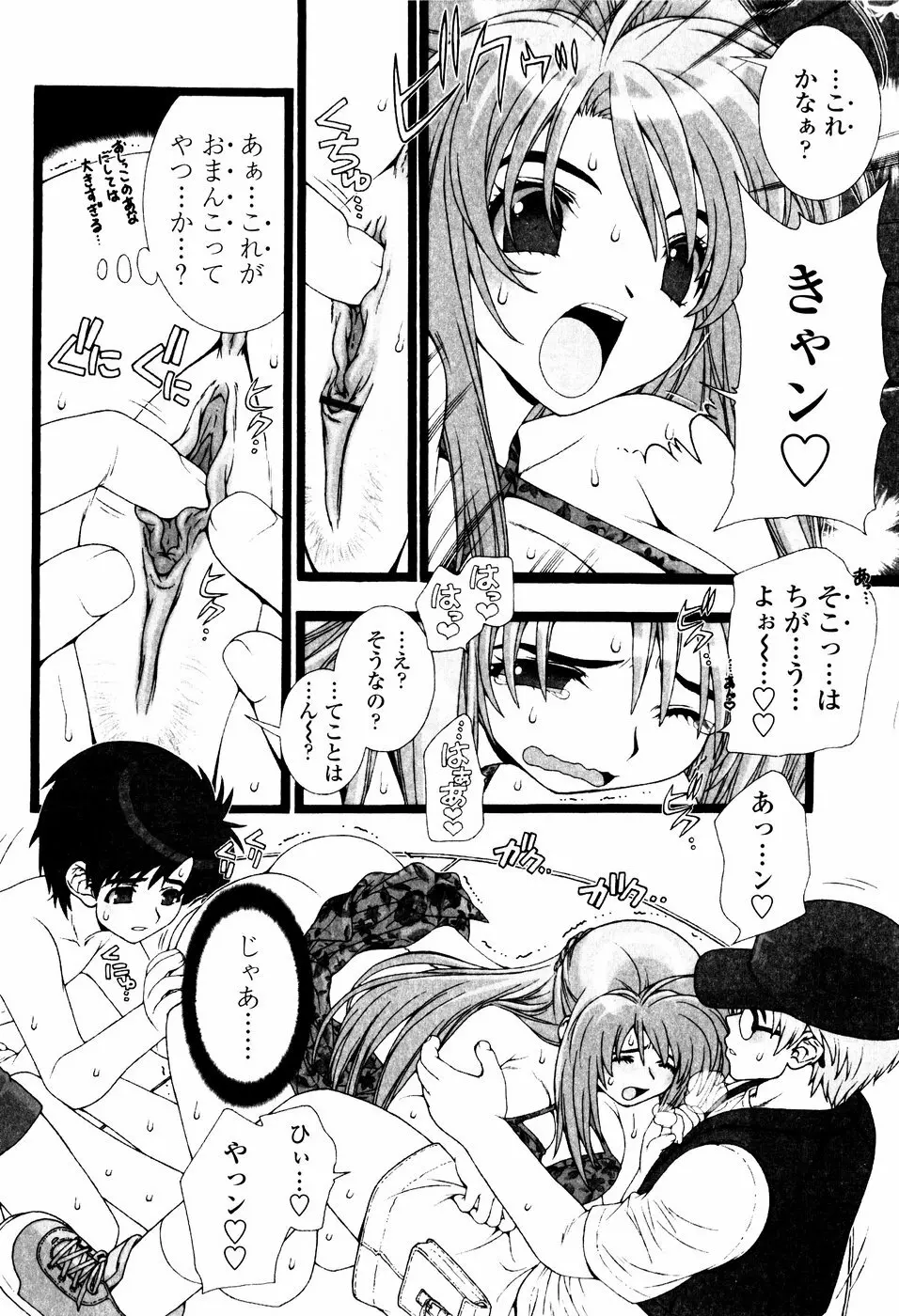 ツンデレでおねだり♡ Page.124