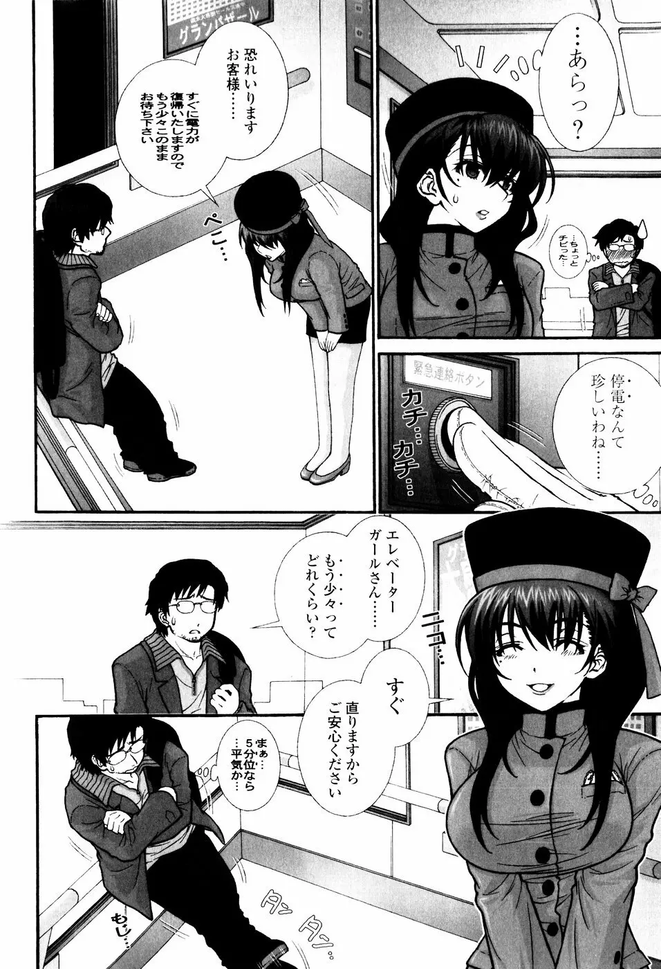 ツンデレでおねだり♡ Page.14