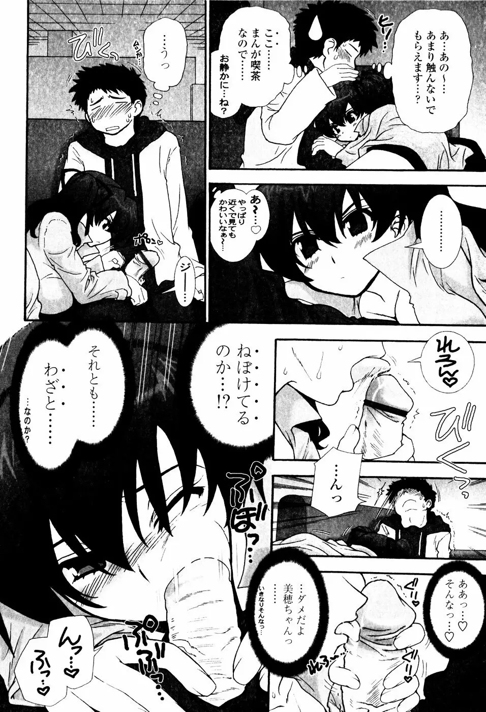 ツンデレでおねだり♡ Page.140