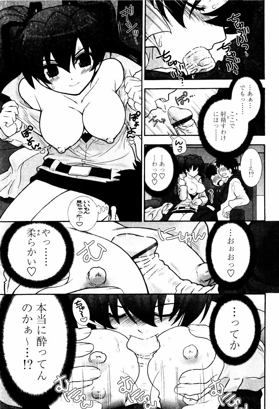 ツンデレでおねだり♡ Page.141