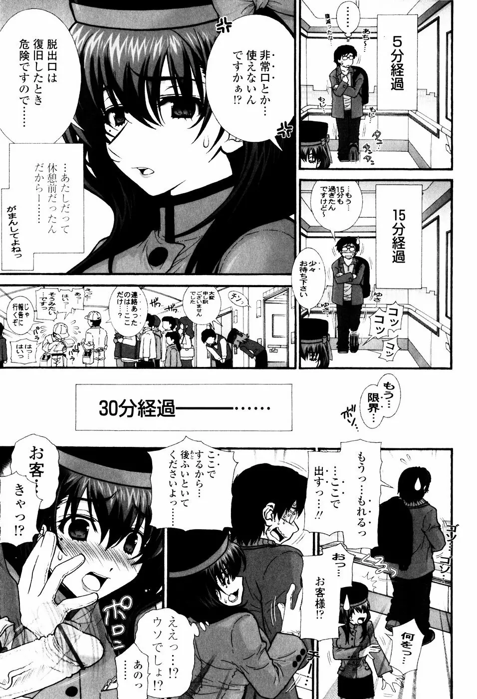 ツンデレでおねだり♡ Page.15