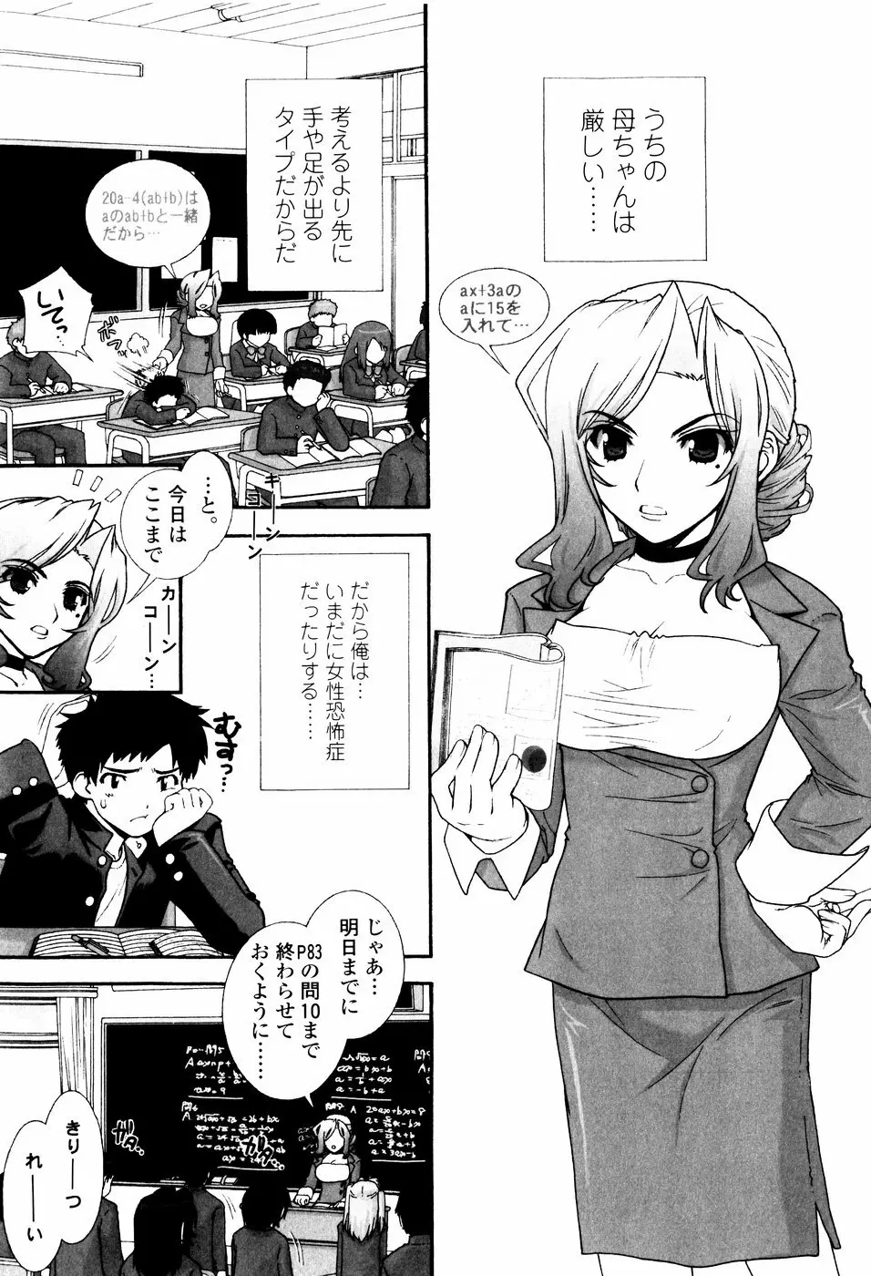 ツンデレでおねだり♡ Page.151