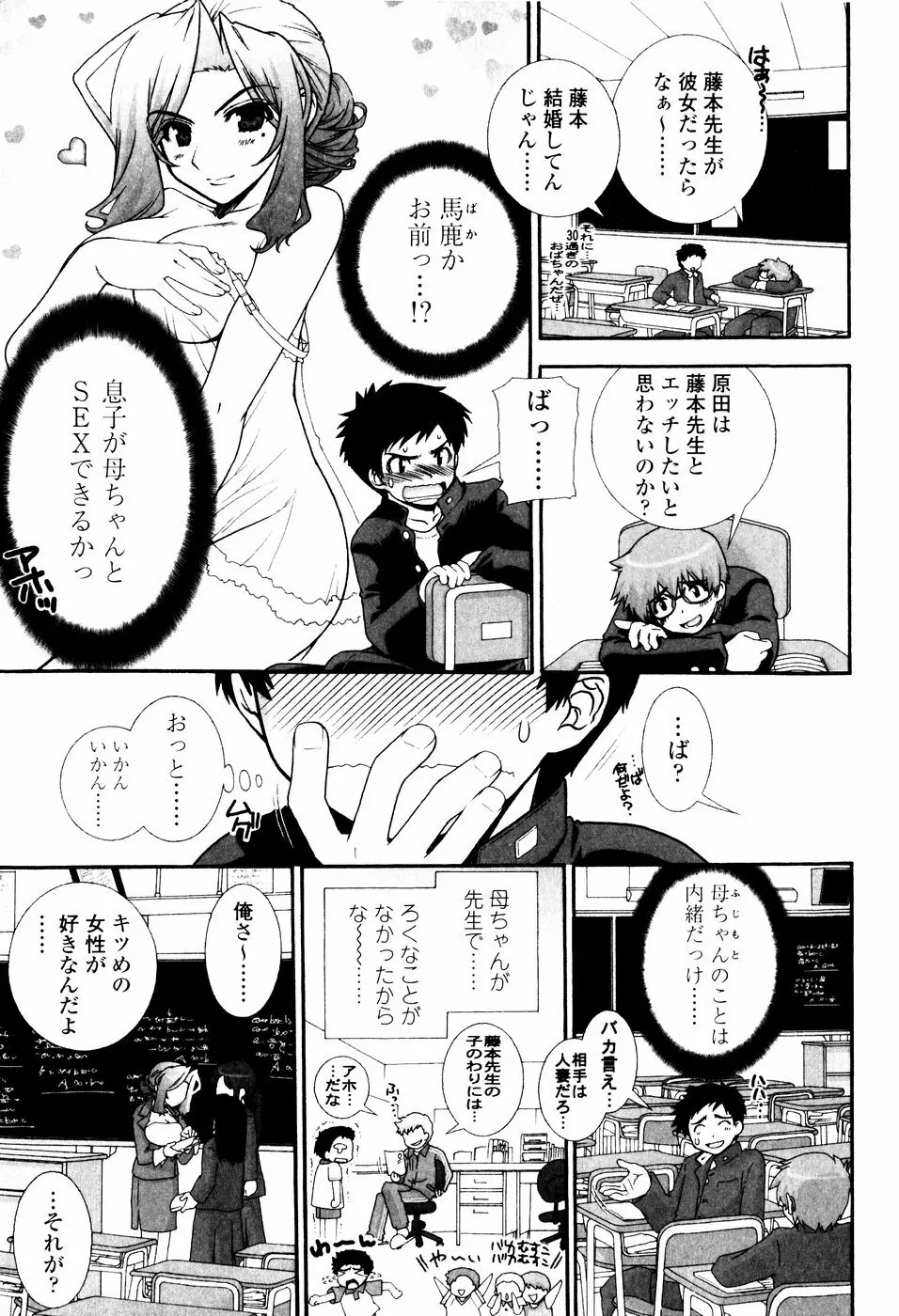 ツンデレでおねだり♡ Page.153