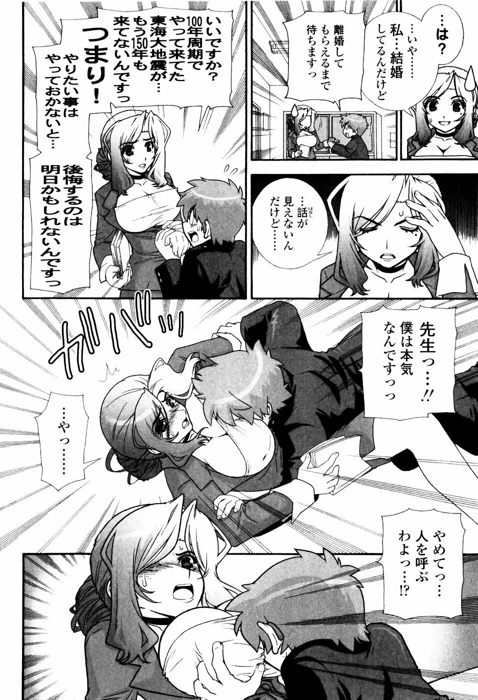 ツンデレでおねだり♡ Page.156