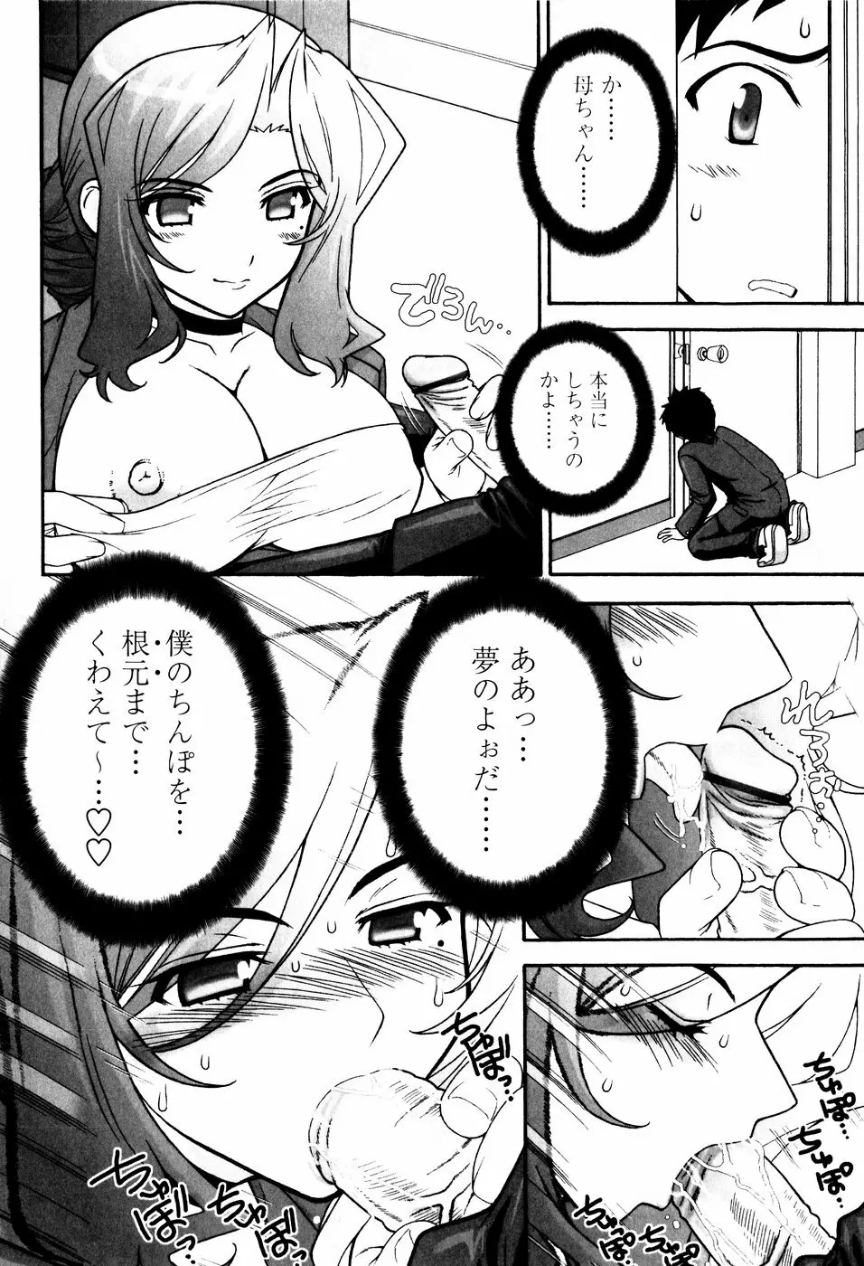 ツンデレでおねだり♡ Page.158