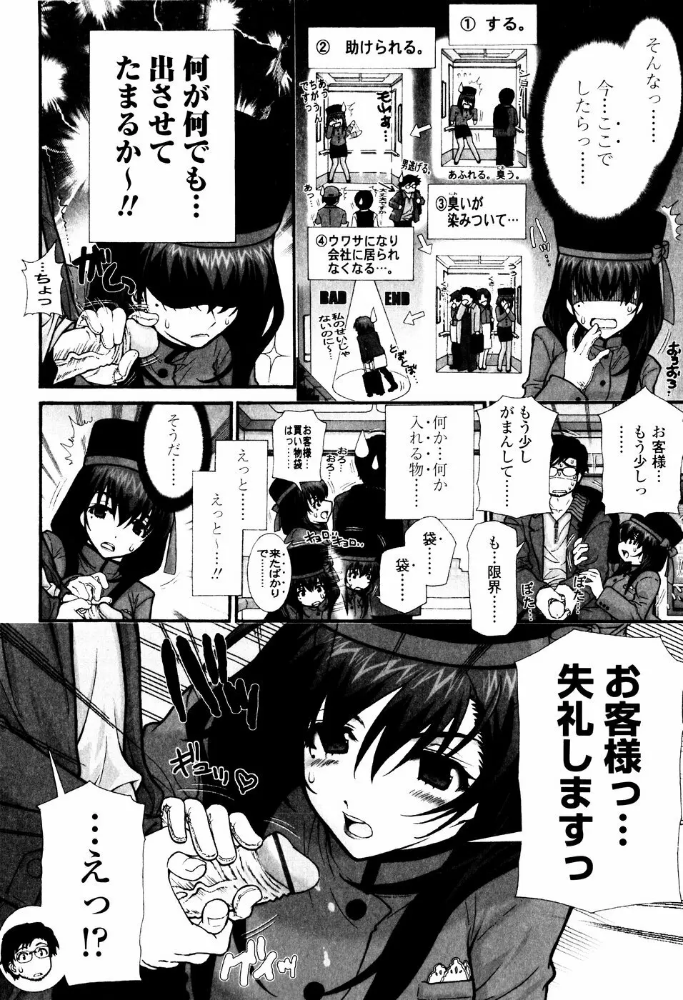 ツンデレでおねだり♡ Page.16