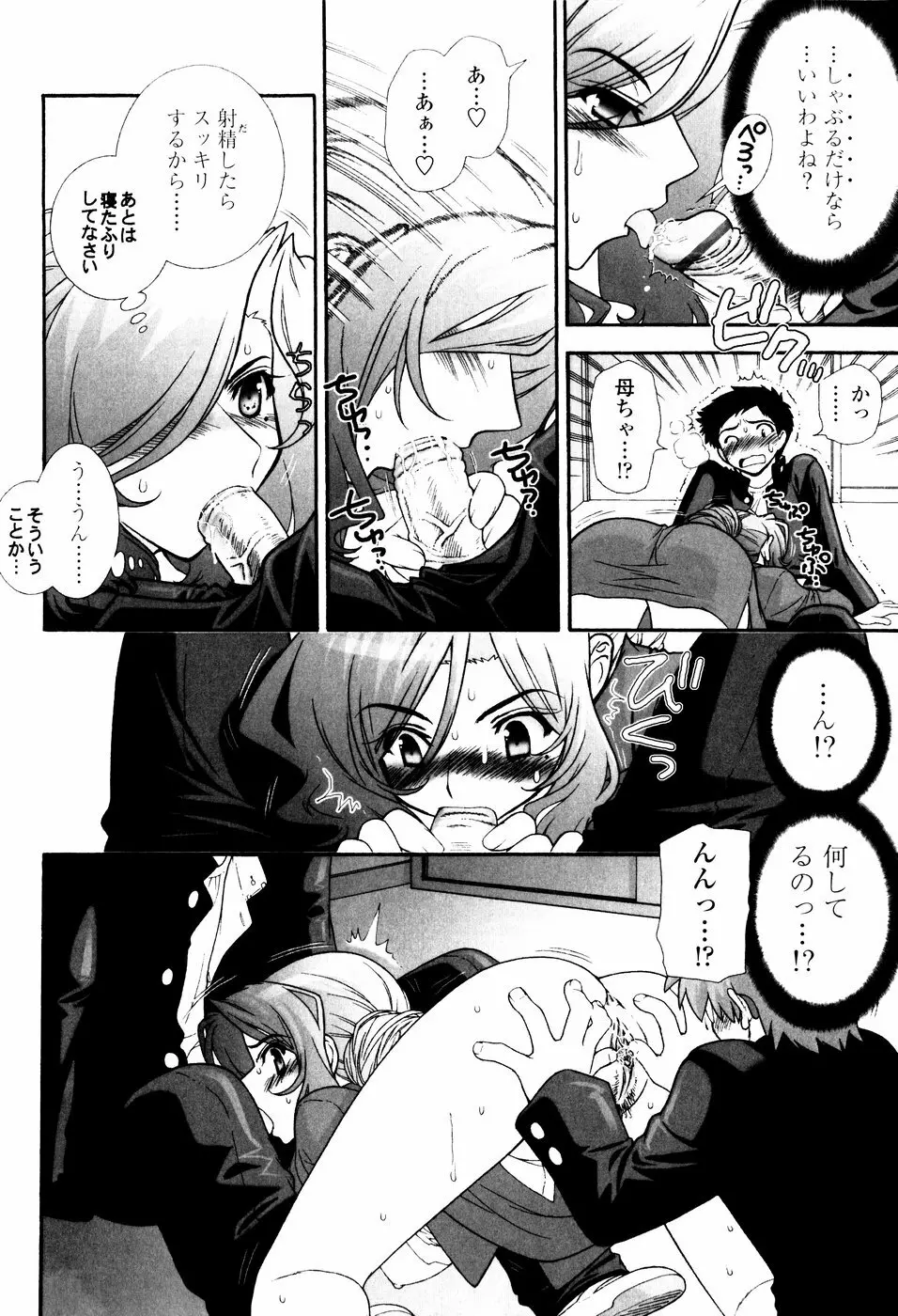 ツンデレでおねだり♡ Page.162