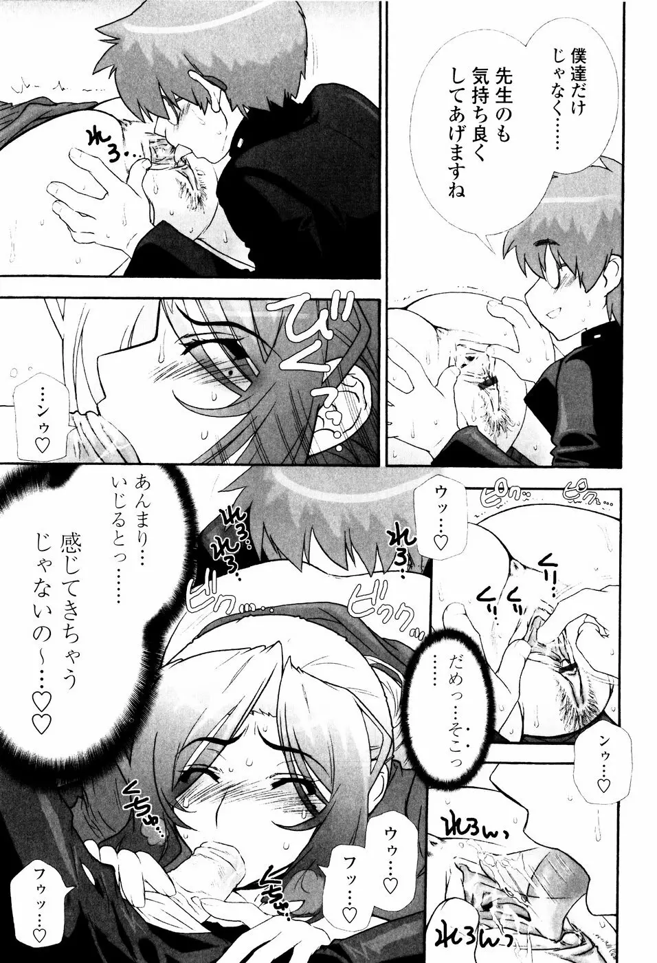 ツンデレでおねだり♡ Page.163