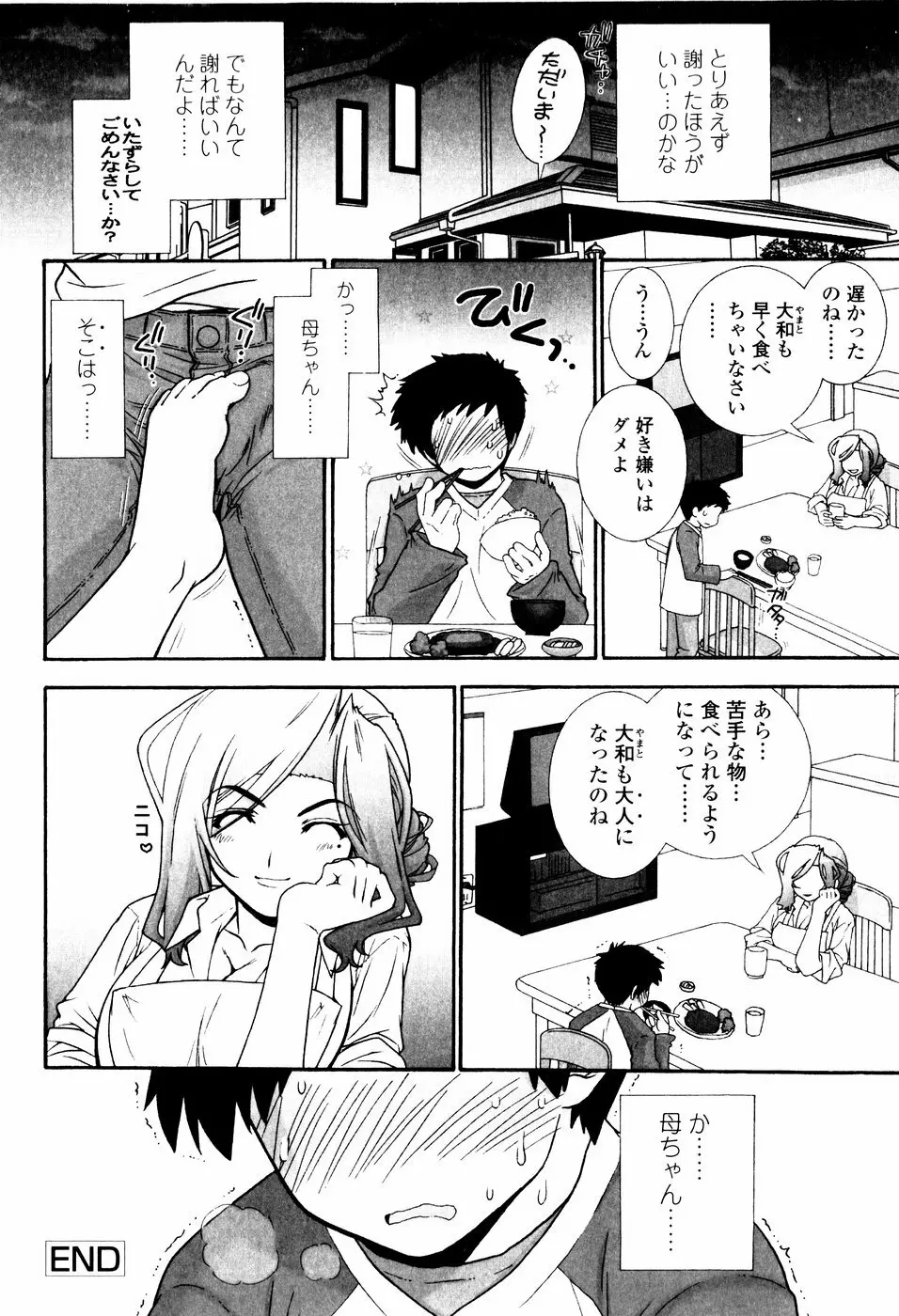 ツンデレでおねだり♡ Page.172