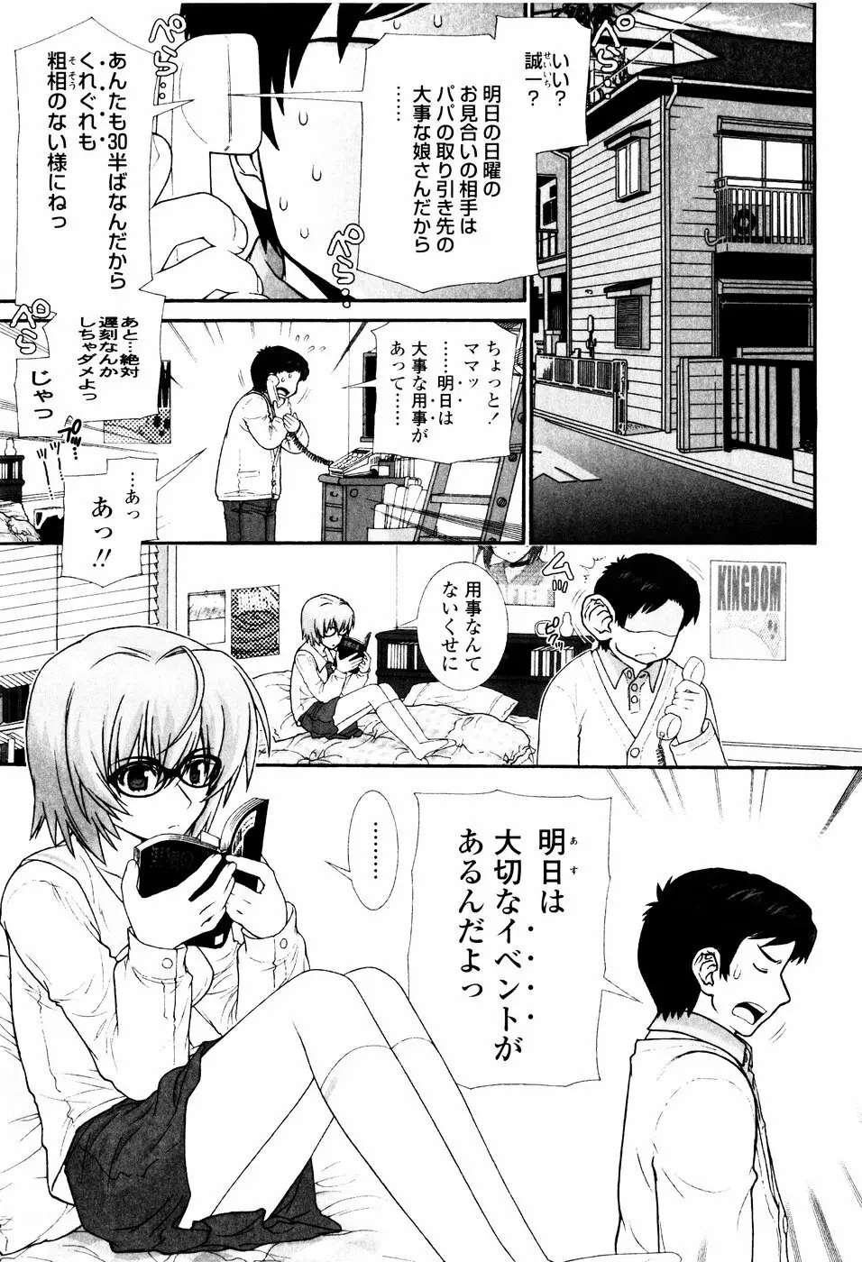 ツンデレでおねだり♡ Page.173