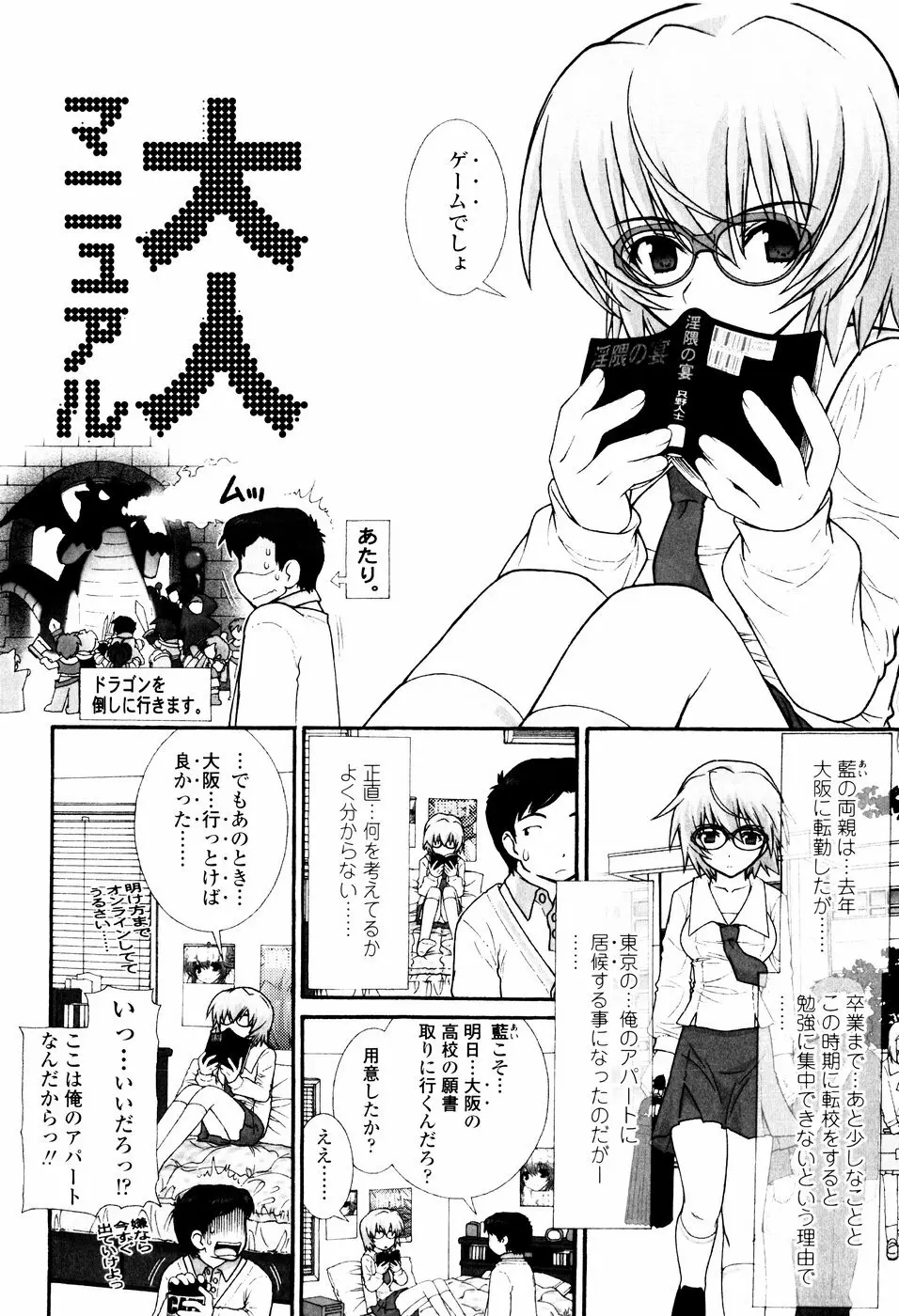 ツンデレでおねだり♡ Page.174