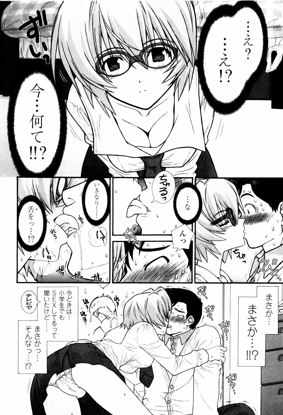 ツンデレでおねだり♡ Page.178