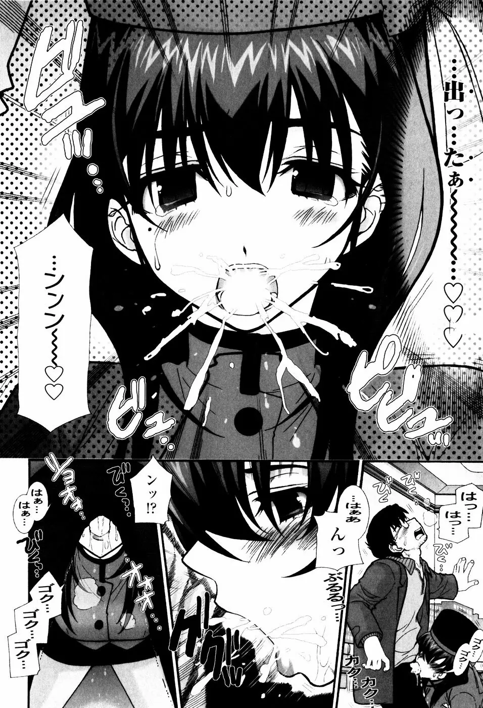 ツンデレでおねだり♡ Page.18