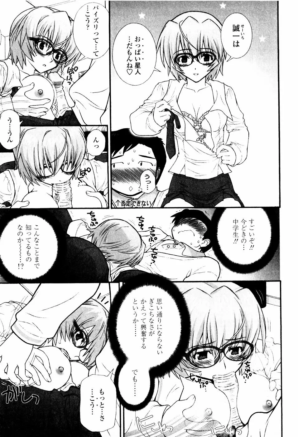 ツンデレでおねだり♡ Page.181