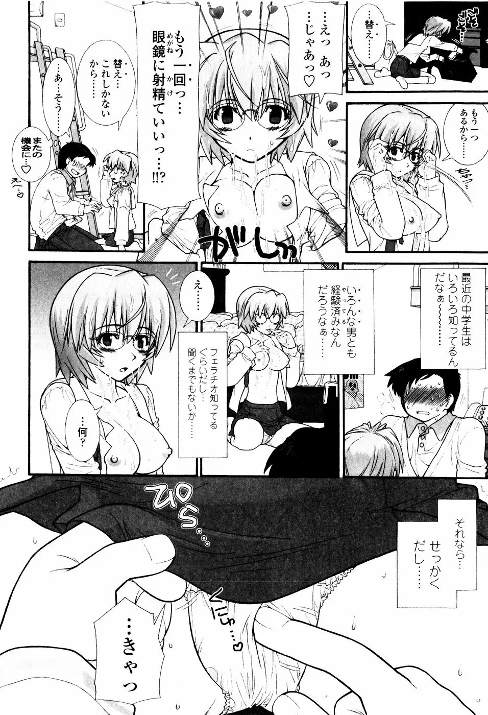 ツンデレでおねだり♡ Page.184