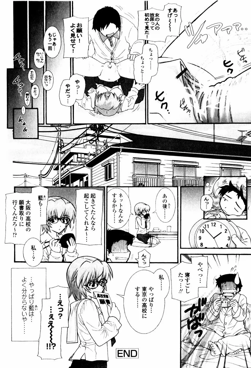 ツンデレでおねだり♡ Page.192