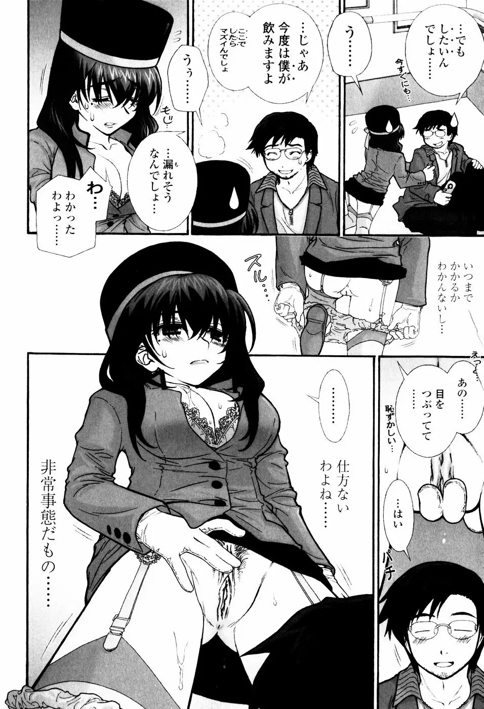 ツンデレでおねだり♡ Page.22