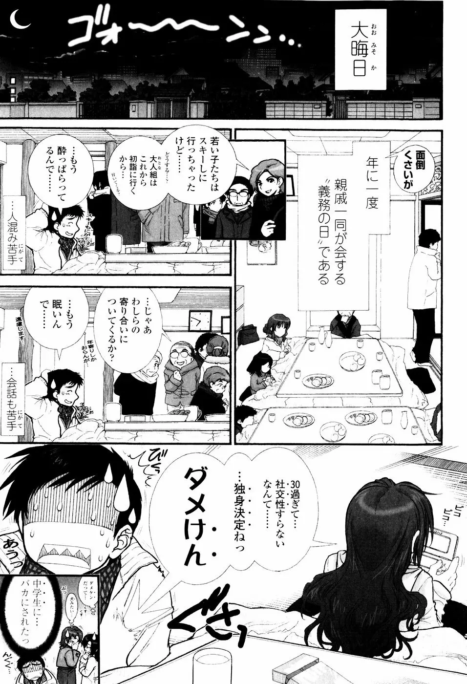 ツンデレでおねだり♡ Page.31