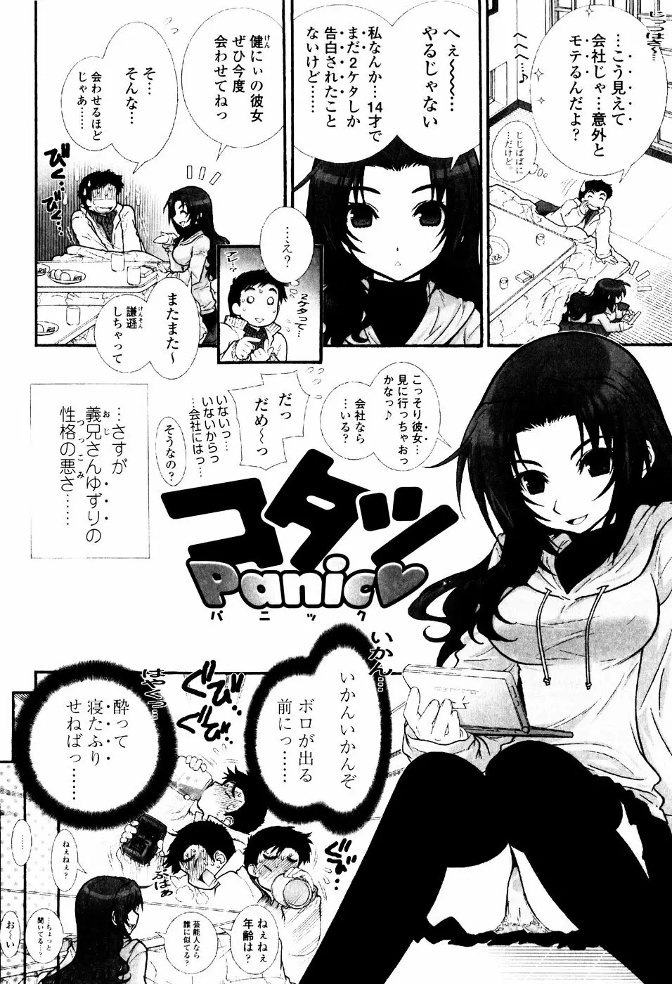 ツンデレでおねだり♡ Page.32