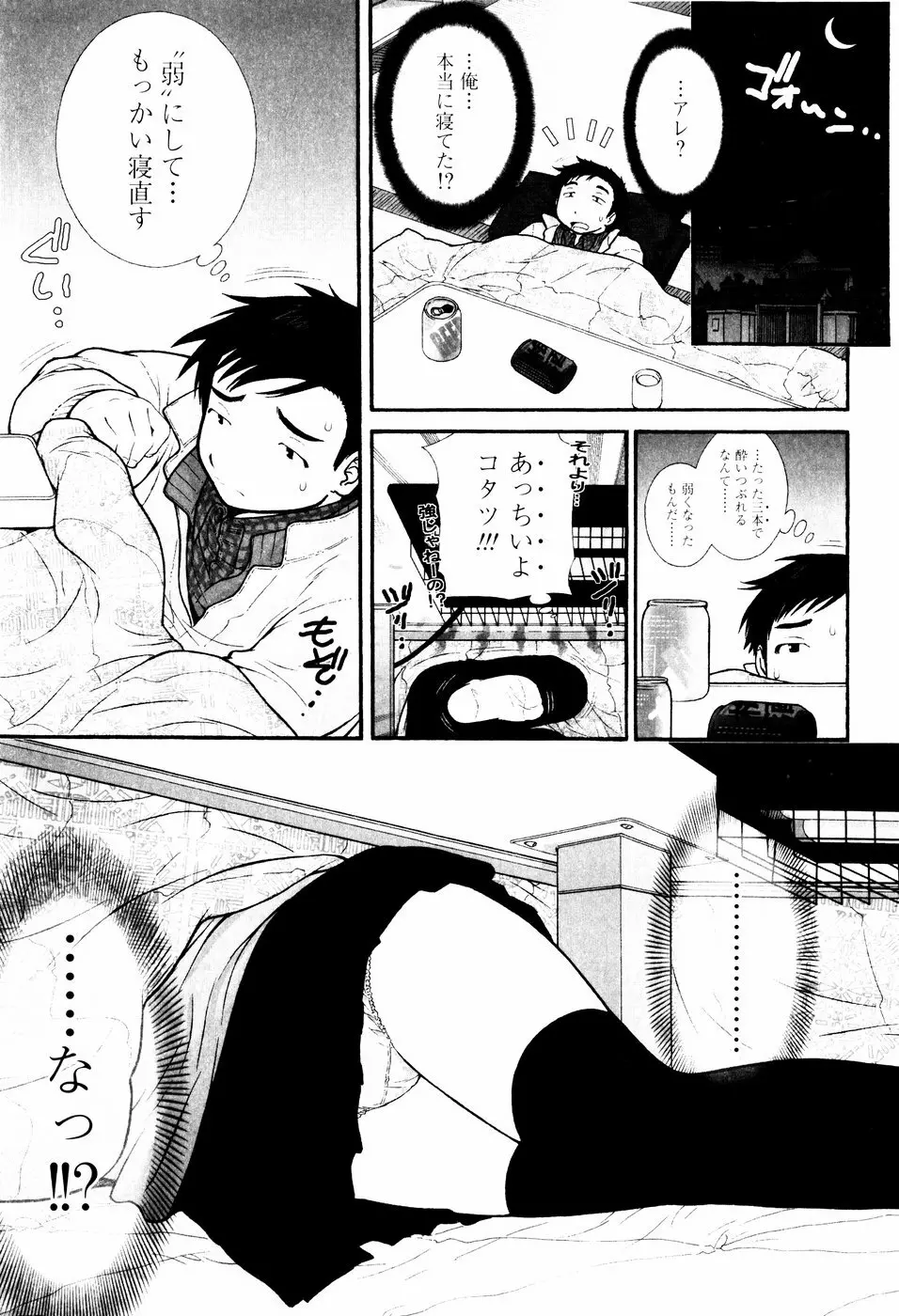 ツンデレでおねだり♡ Page.33