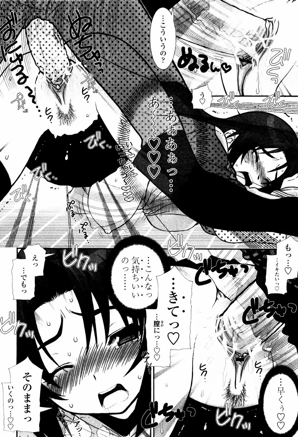 ツンデレでおねだり♡ Page.48