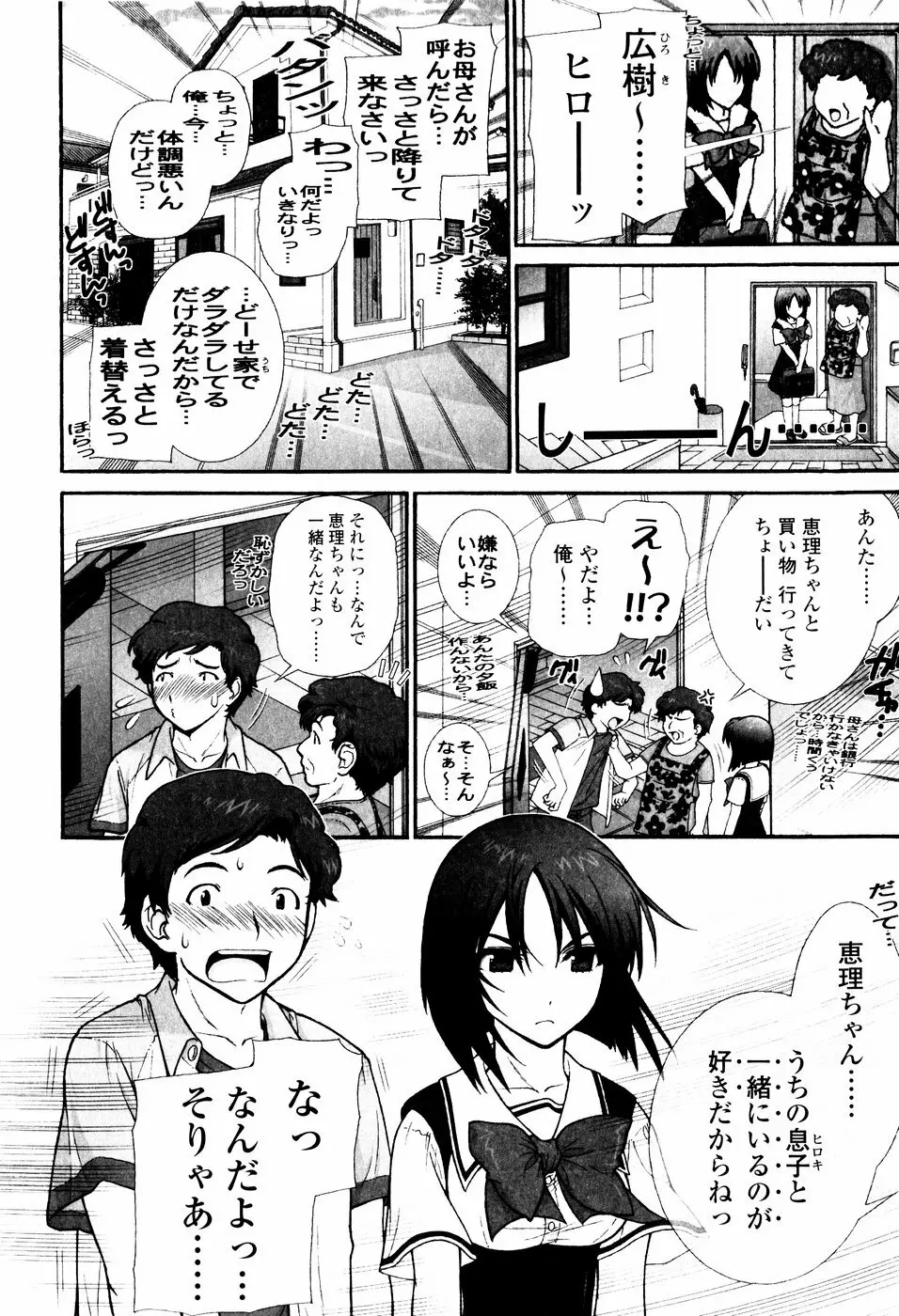 ツンデレでおねだり♡ Page.52