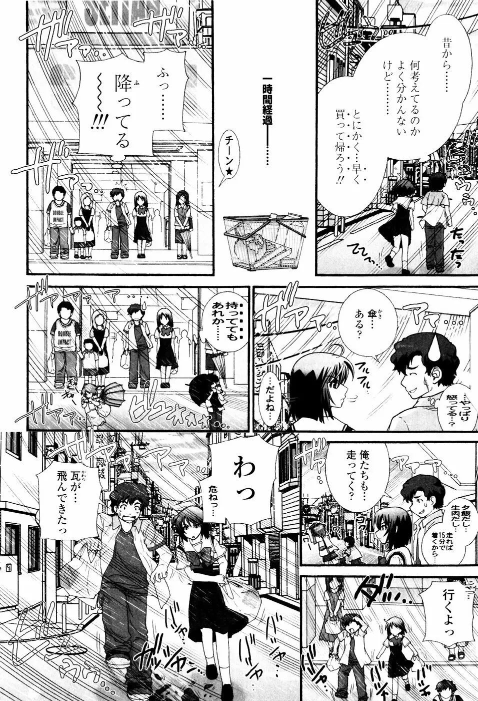 ツンデレでおねだり♡ Page.54