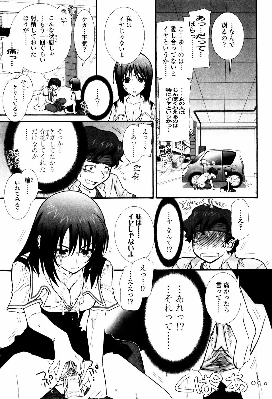 ツンデレでおねだり♡ Page.63