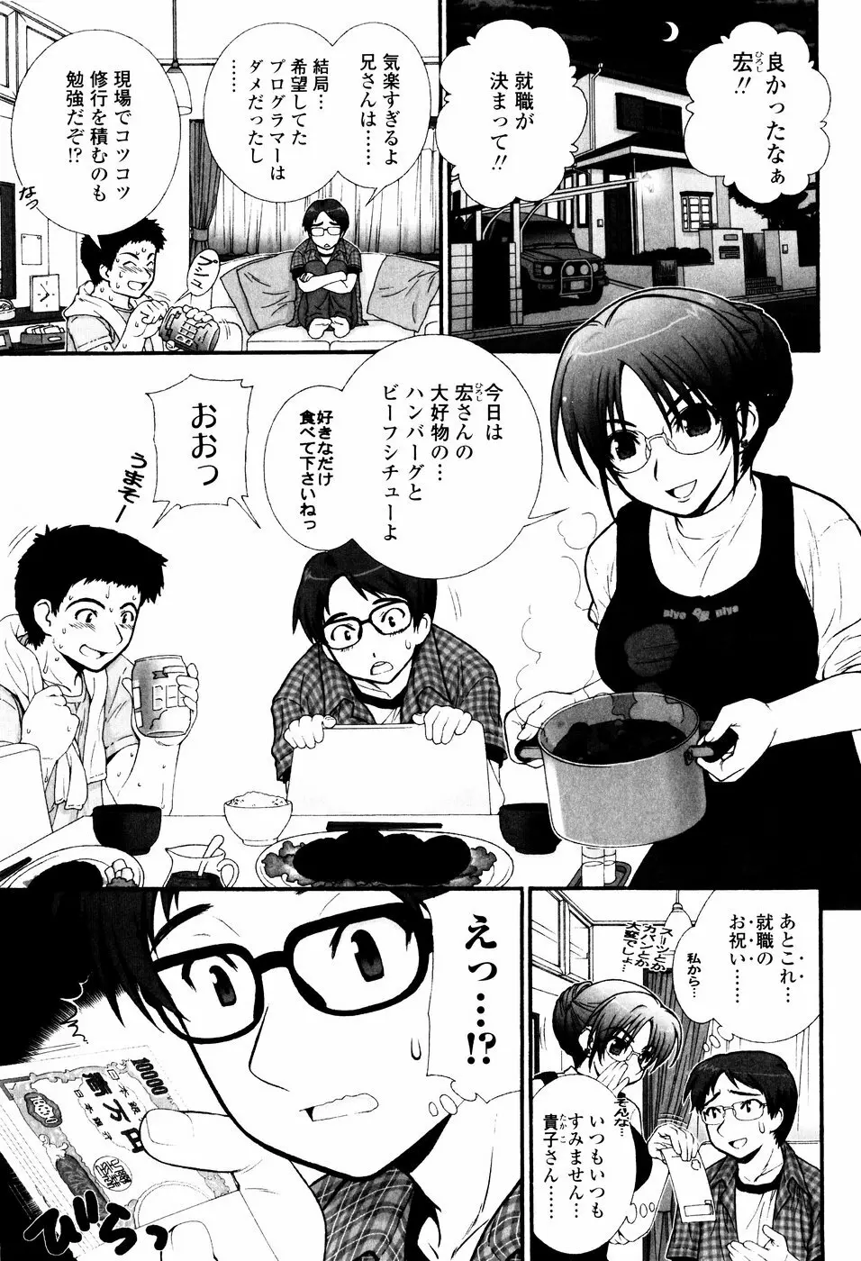 ツンデレでおねだり♡ Page.71