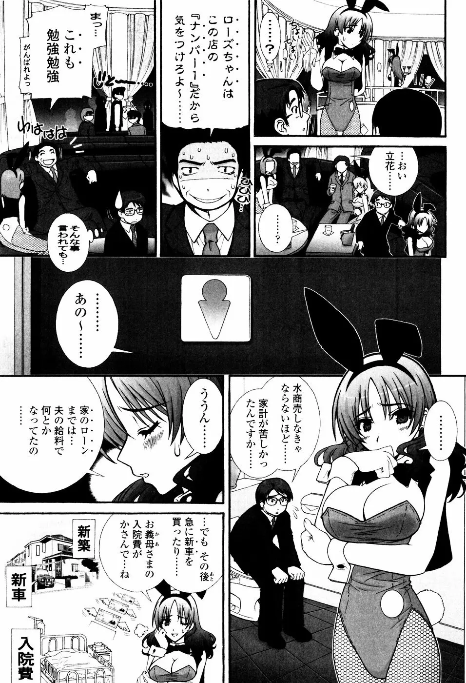 ツンデレでおねだり♡ Page.75