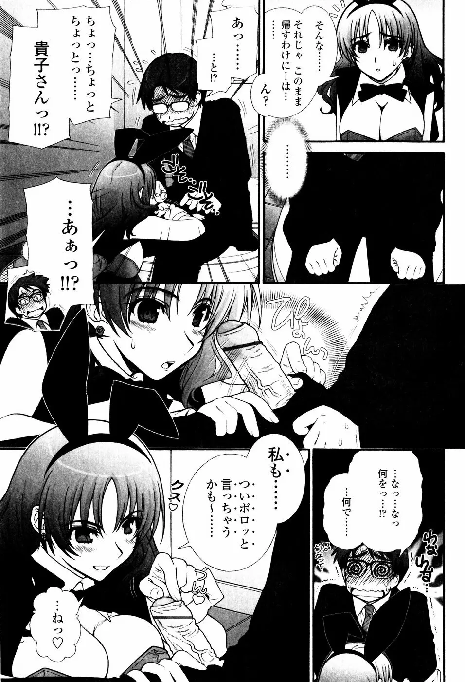 ツンデレでおねだり♡ Page.77