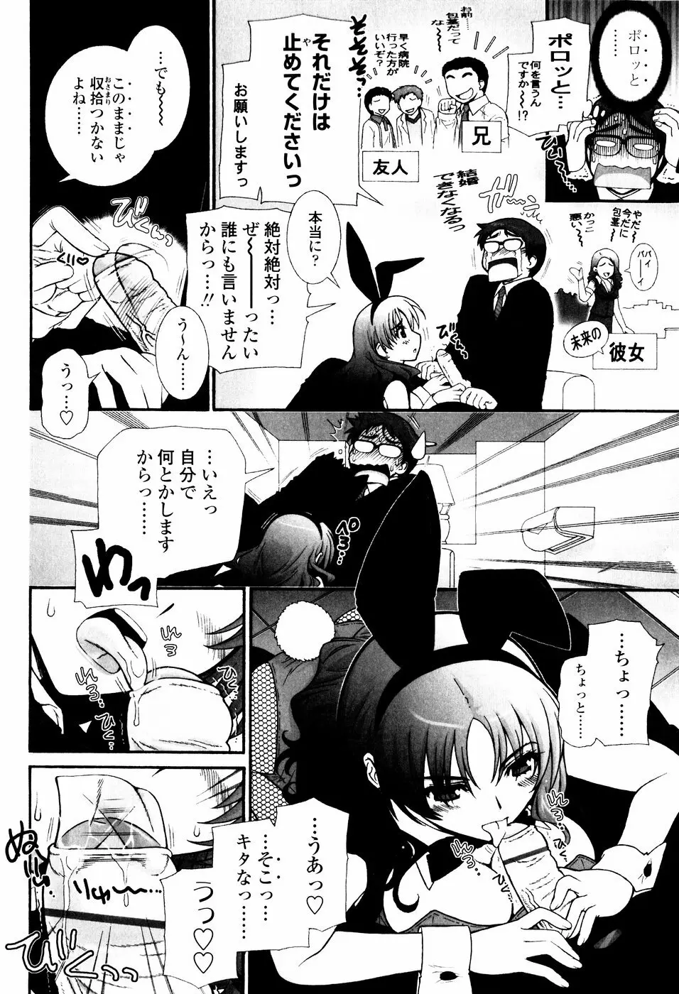 ツンデレでおねだり♡ Page.78