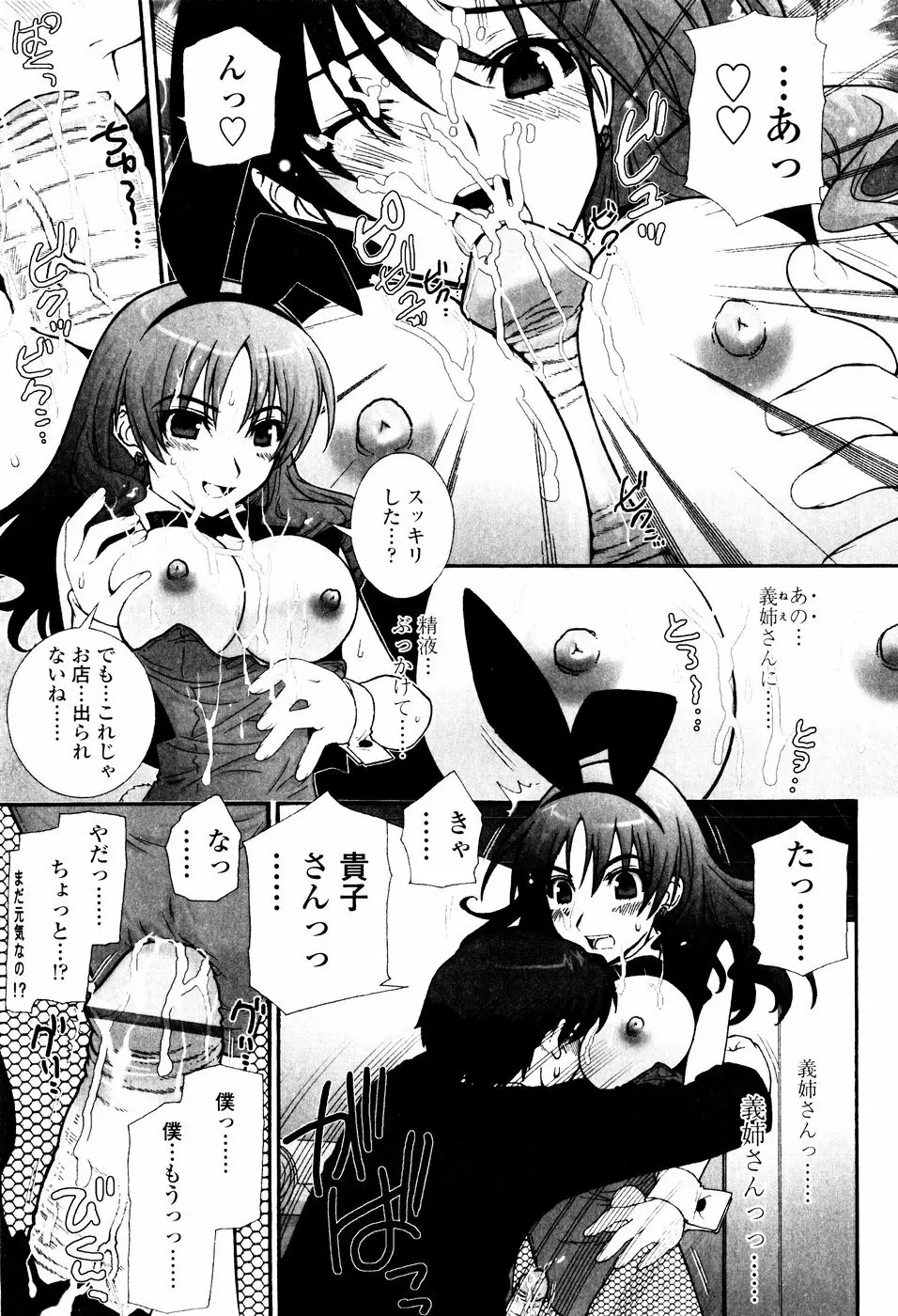 ツンデレでおねだり♡ Page.81