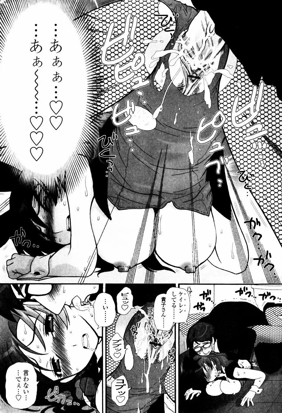 ツンデレでおねだり♡ Page.89