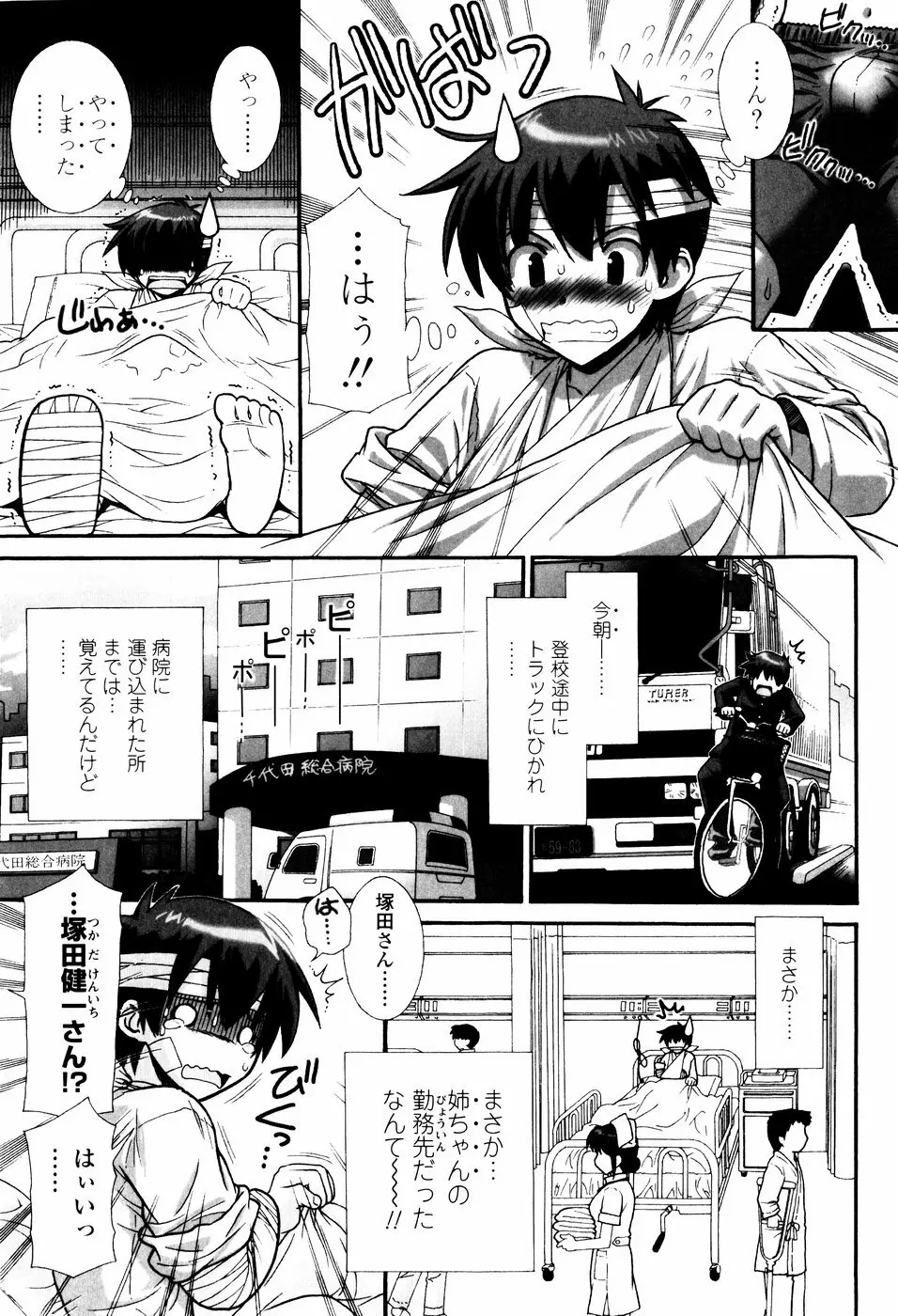 ツンデレでおねだり♡ Page.95