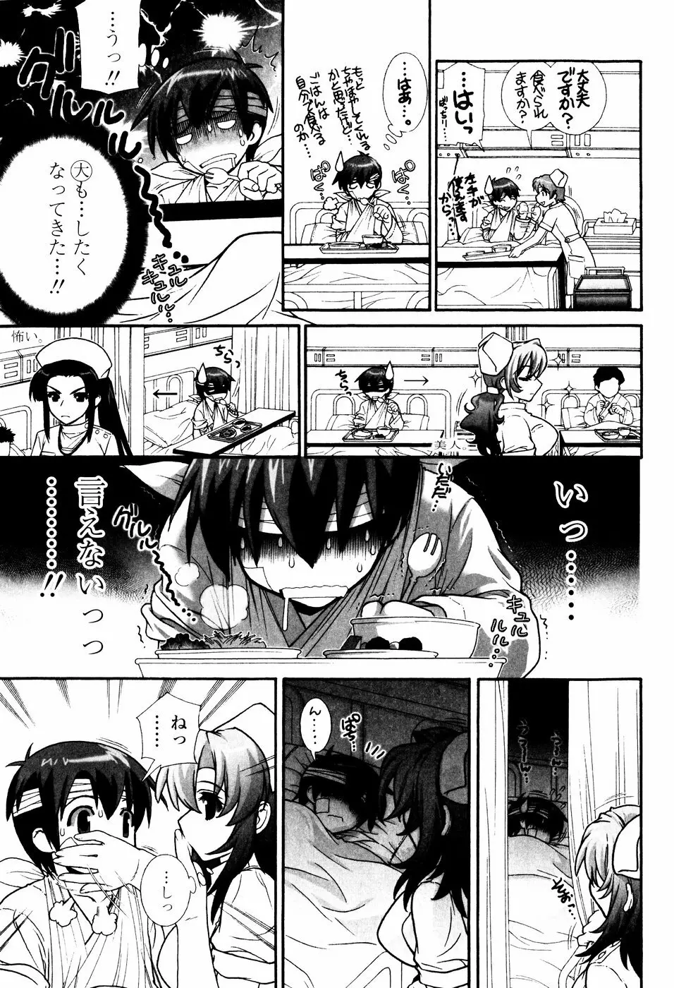 ツンデレでおねだり♡ Page.97