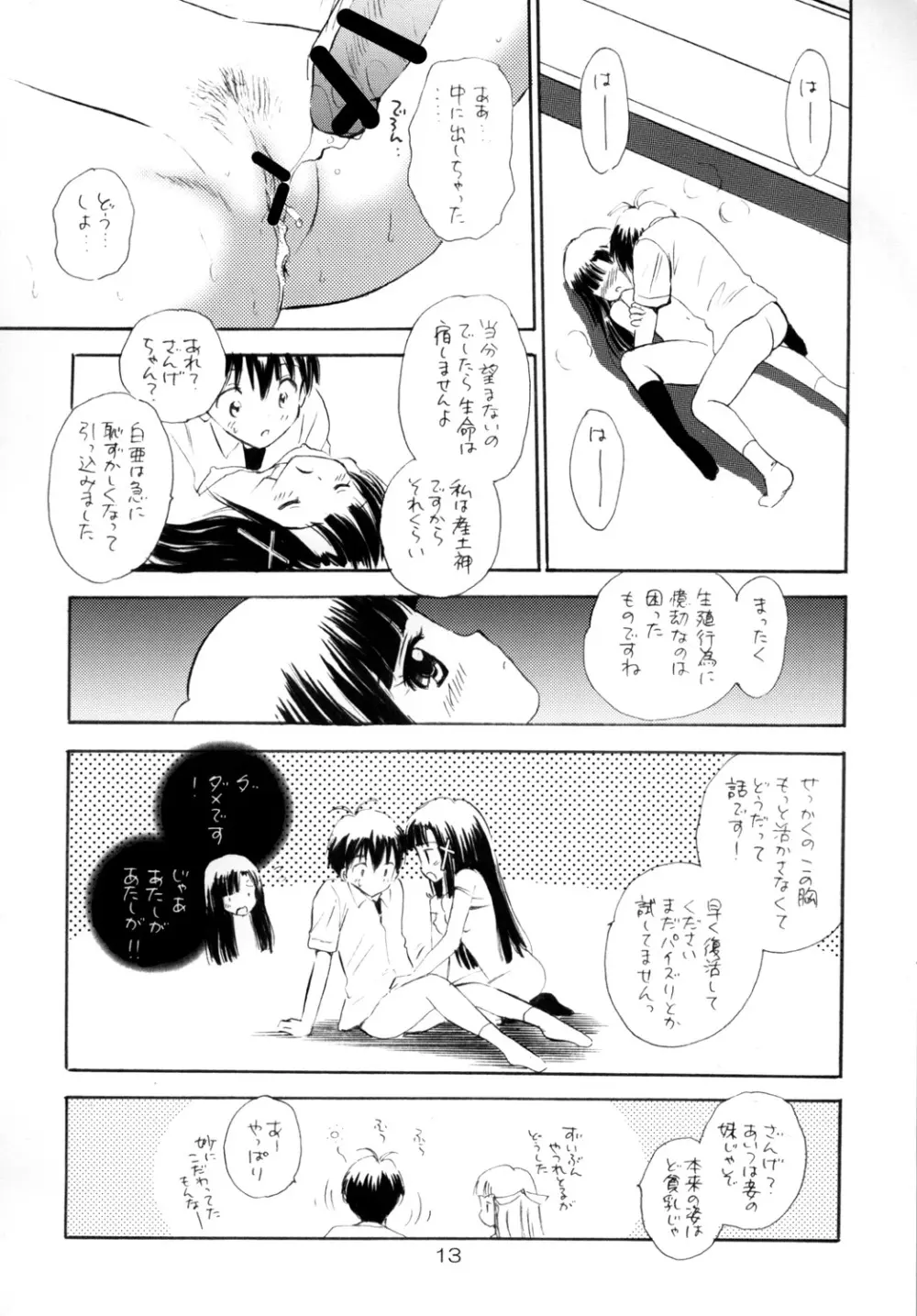 赦しの儀礼 Page.12