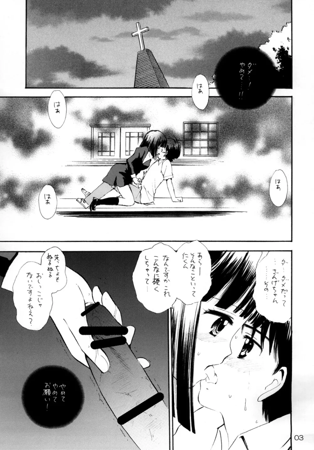 赦しの儀礼 Page.2