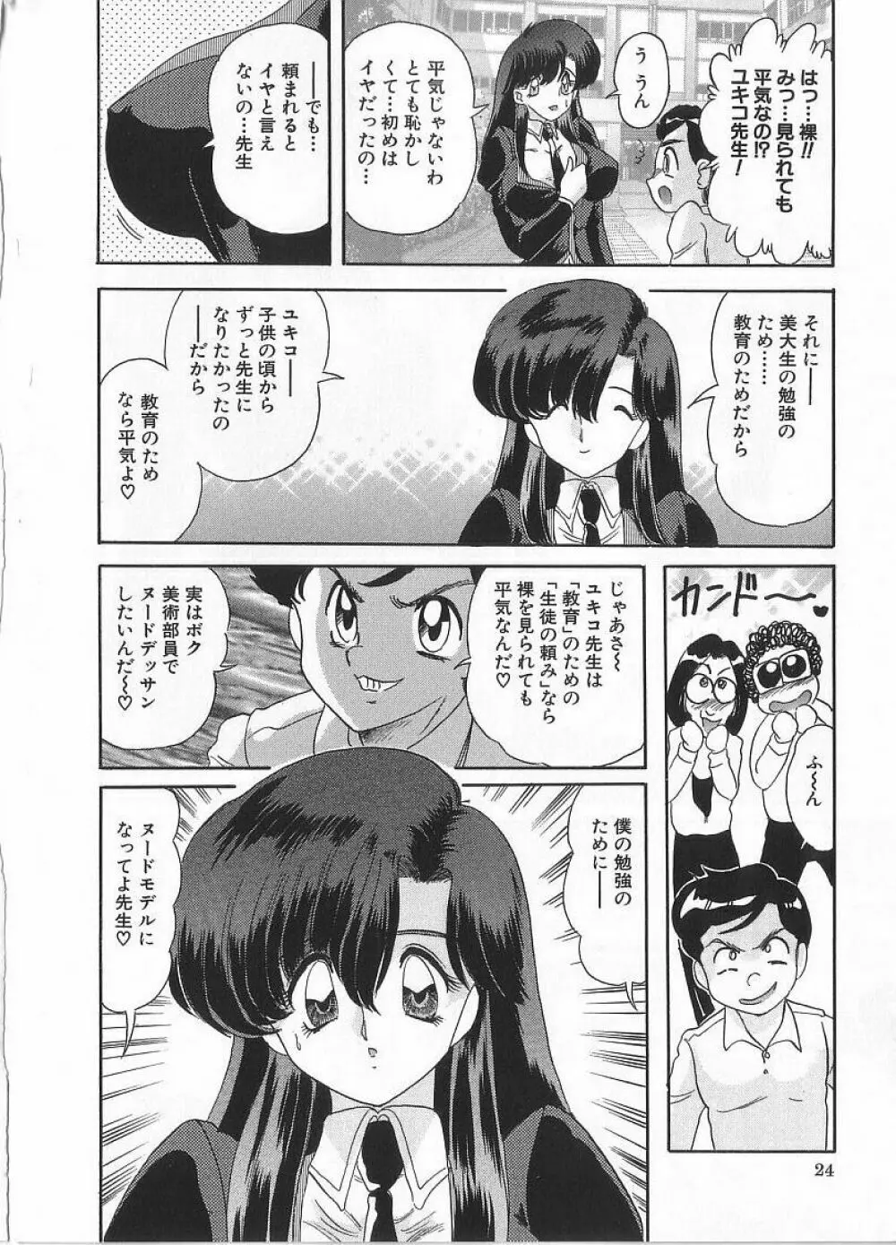 関東うさぎ組 Page.28