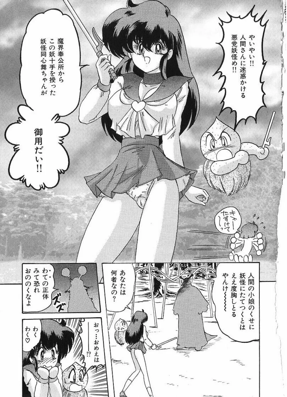 関東うさぎ組 Page.85