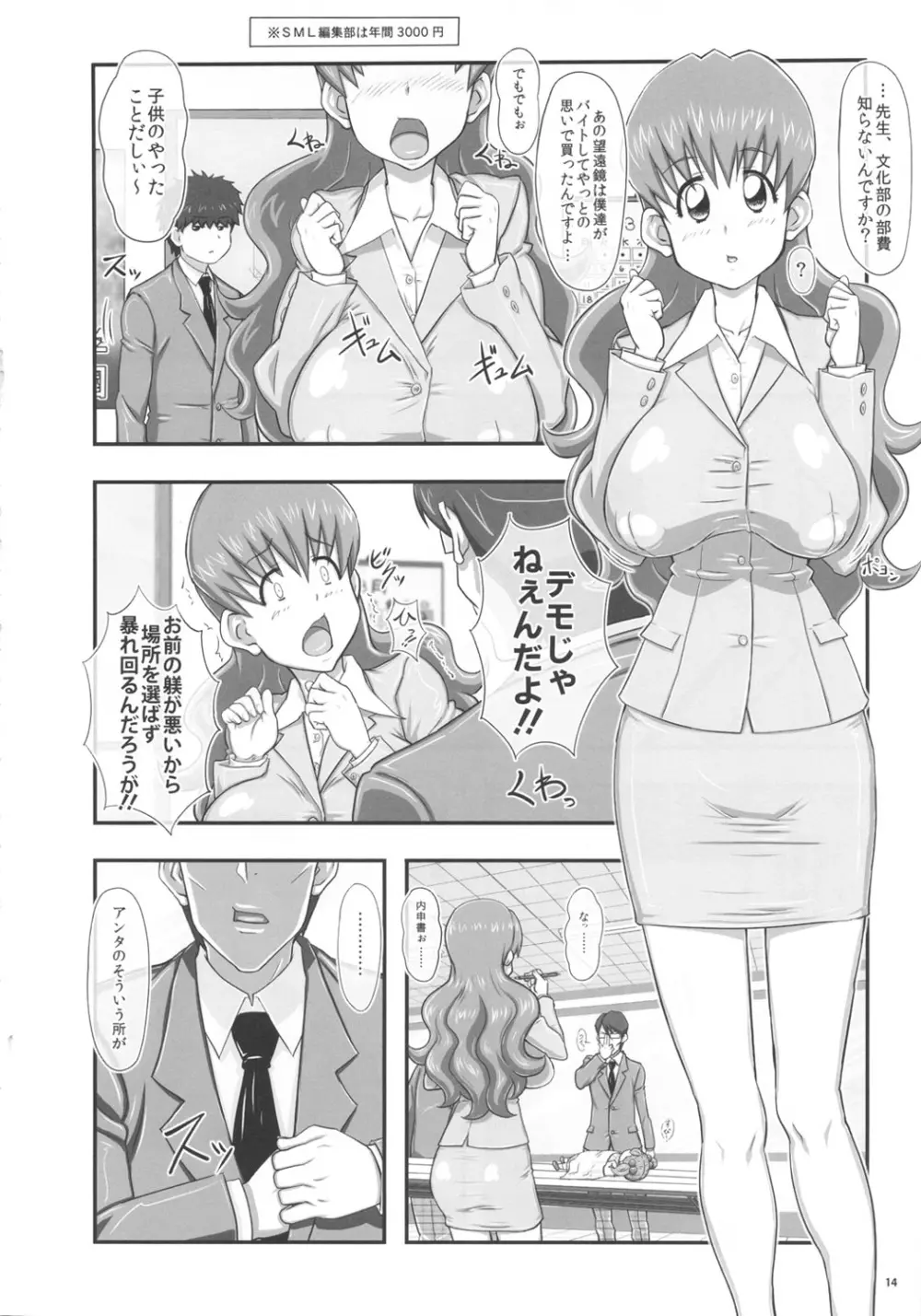 迷惑なおっぱい Page.13