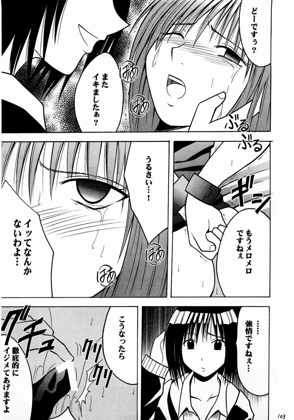 侵食総集編 Page.102