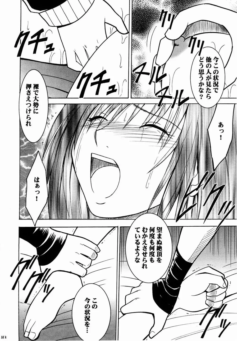 侵食総集編 Page.111