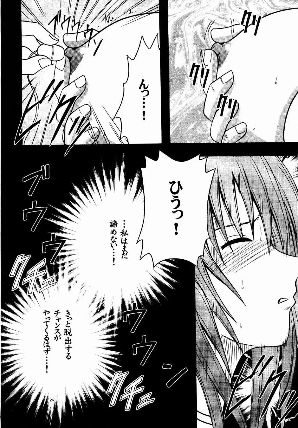 侵食総集編 Page.23