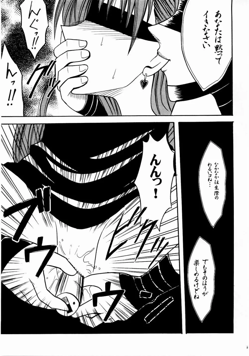 侵食総集編 Page.32