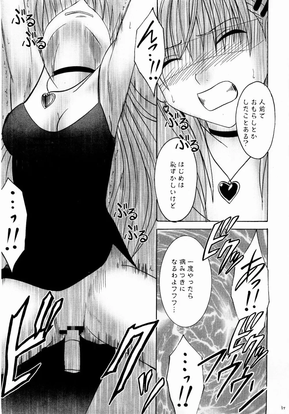 侵食総集編 Page.34