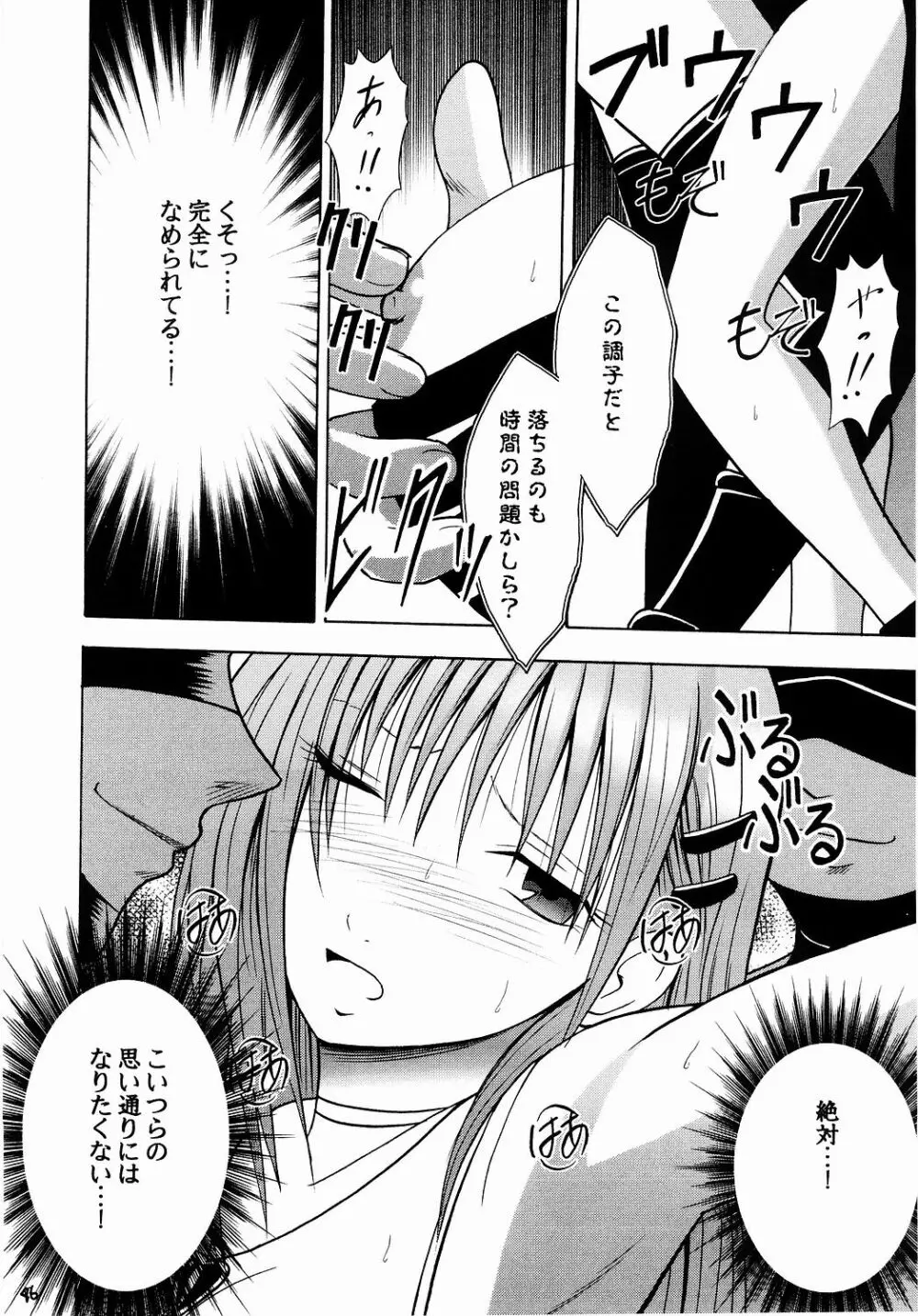 侵食総集編 Page.45