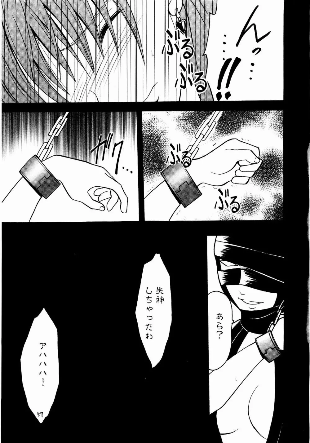 侵食総集編 Page.56