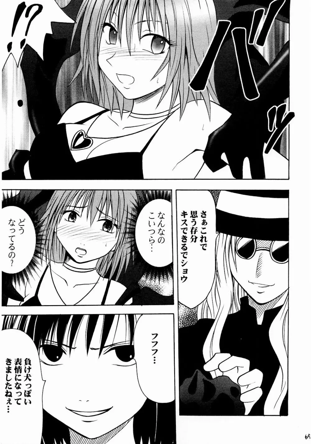 侵食総集編 Page.64